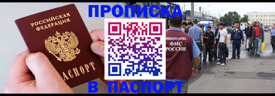 прописка паспорт в Борисоглебске