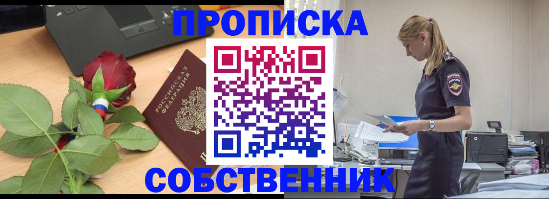 прописка поиск в Борисоглебске