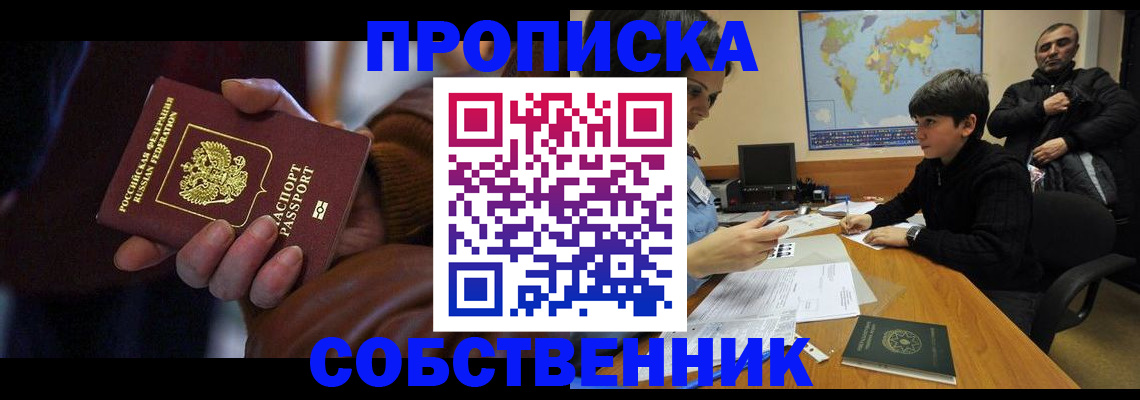 прописка регистрация в Борисоглебске