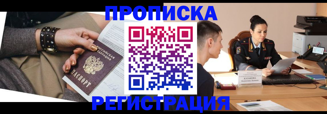 прописка гарантия в Борисоглебске