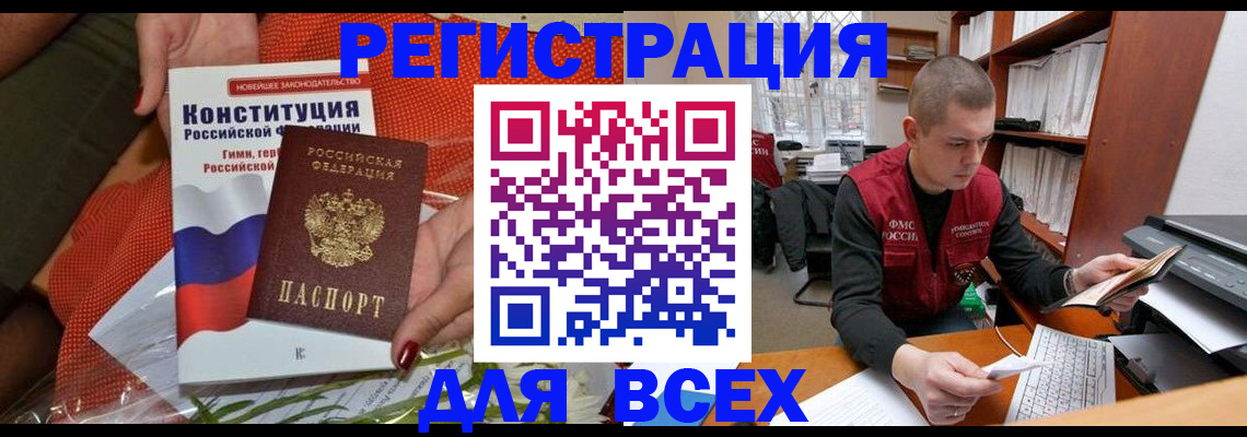 временная прописка в Борисоглебске