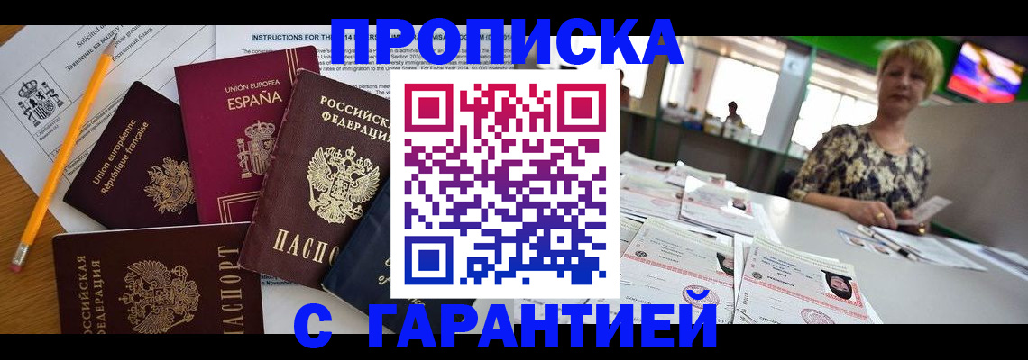 прописка для школы в Борисоглебске